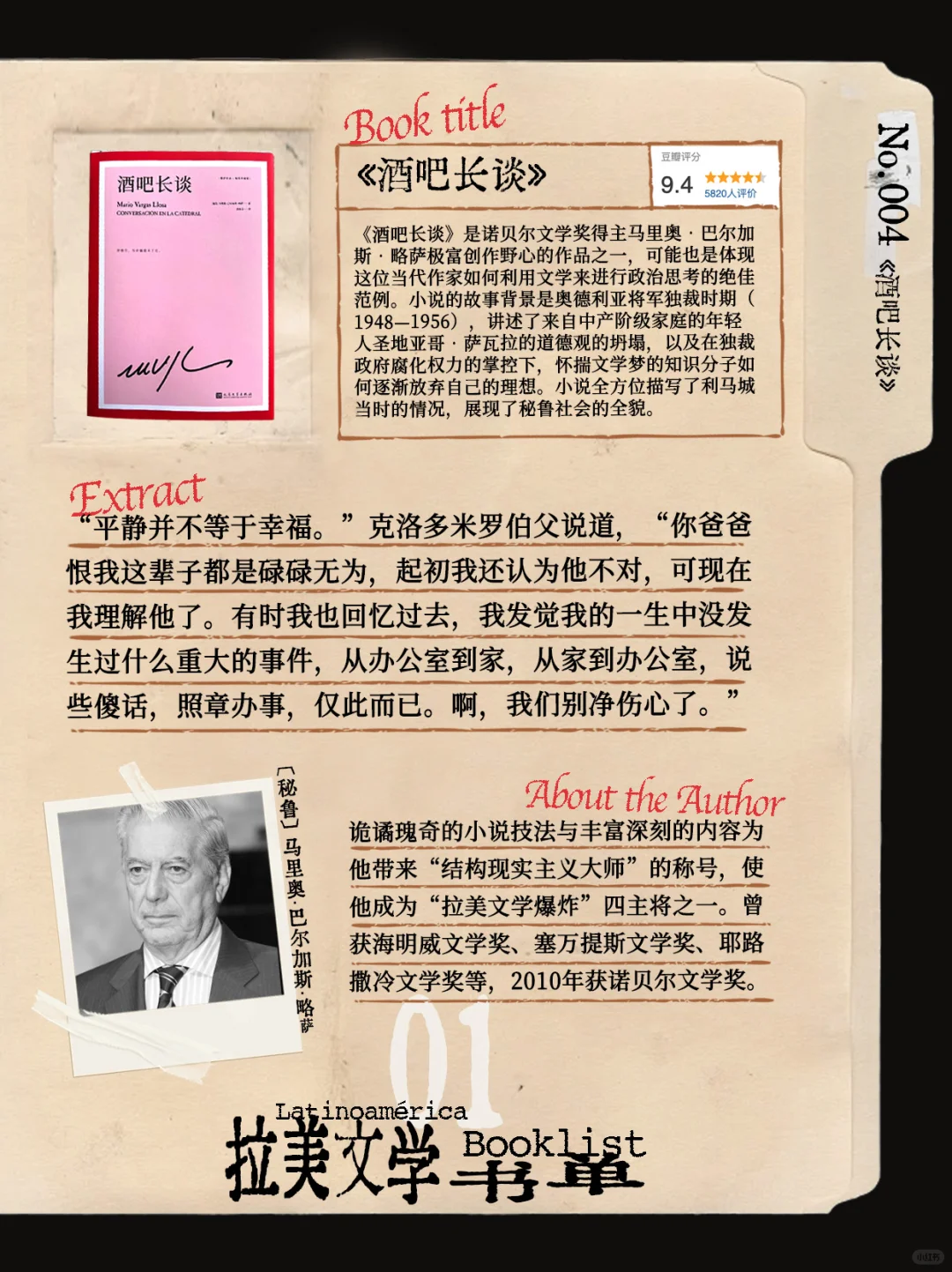 拉美书单｜沉溺在致幻又怪诞的疯狂国度里