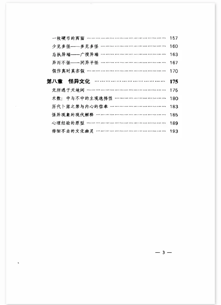 绝版旧书pdf｜神乎其神的怪异智慧
