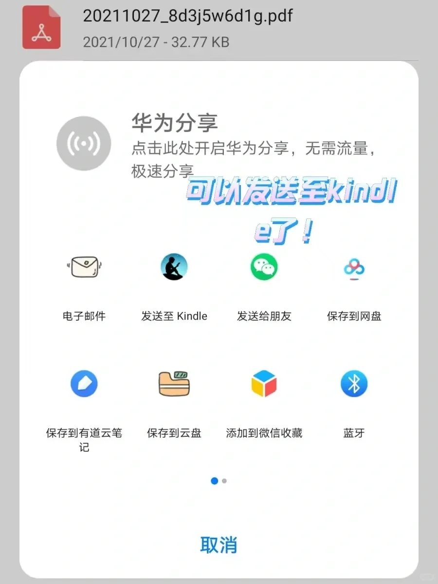 华为手机分享找不到kindle解决方案