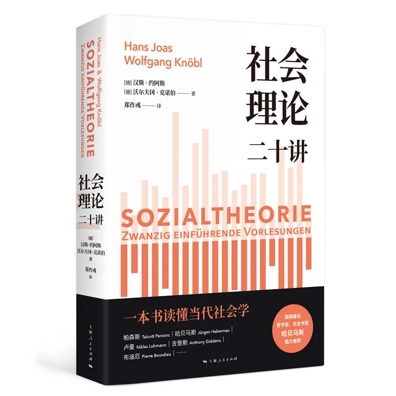 社会理论二十讲 2021年.pdf