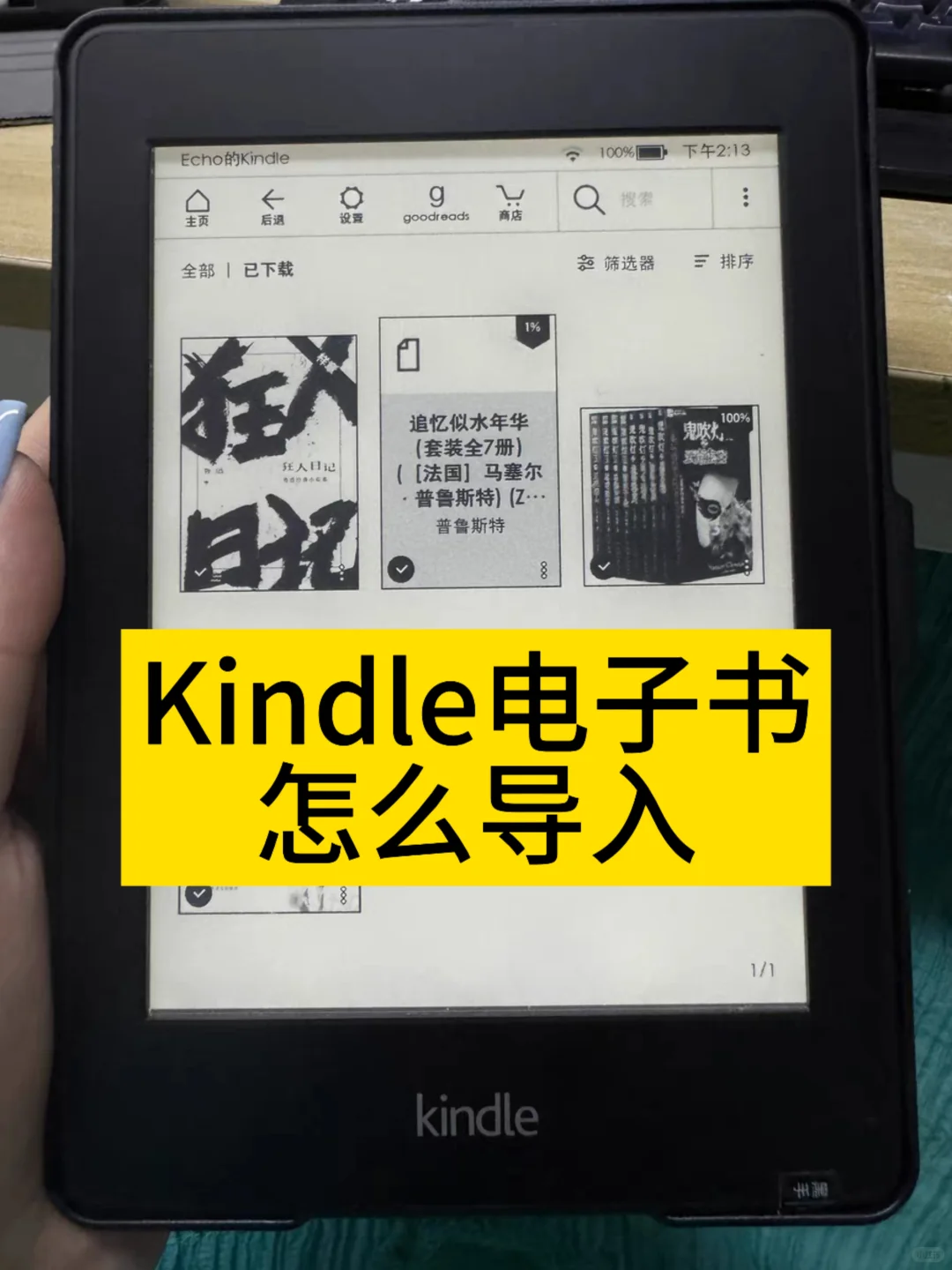 kindle怎么导入电子书，教程分享