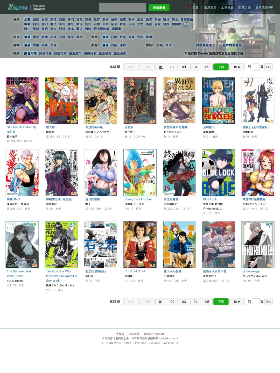 KMOE+Kindle 漫画白嫖教程