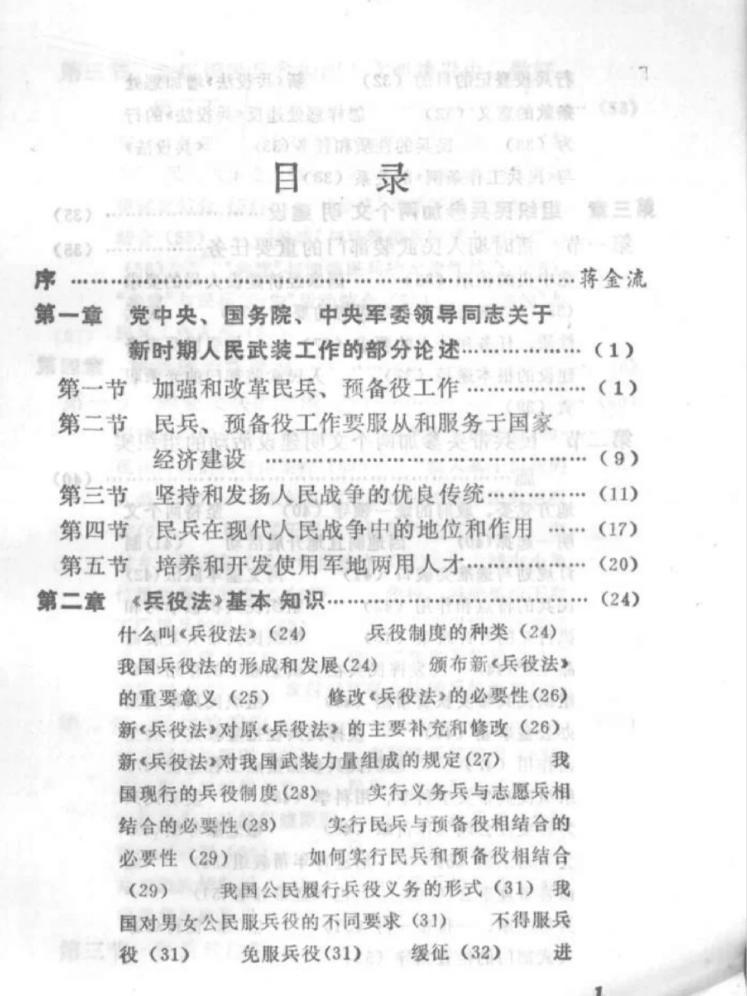 人民武装工作和民兵知识手册