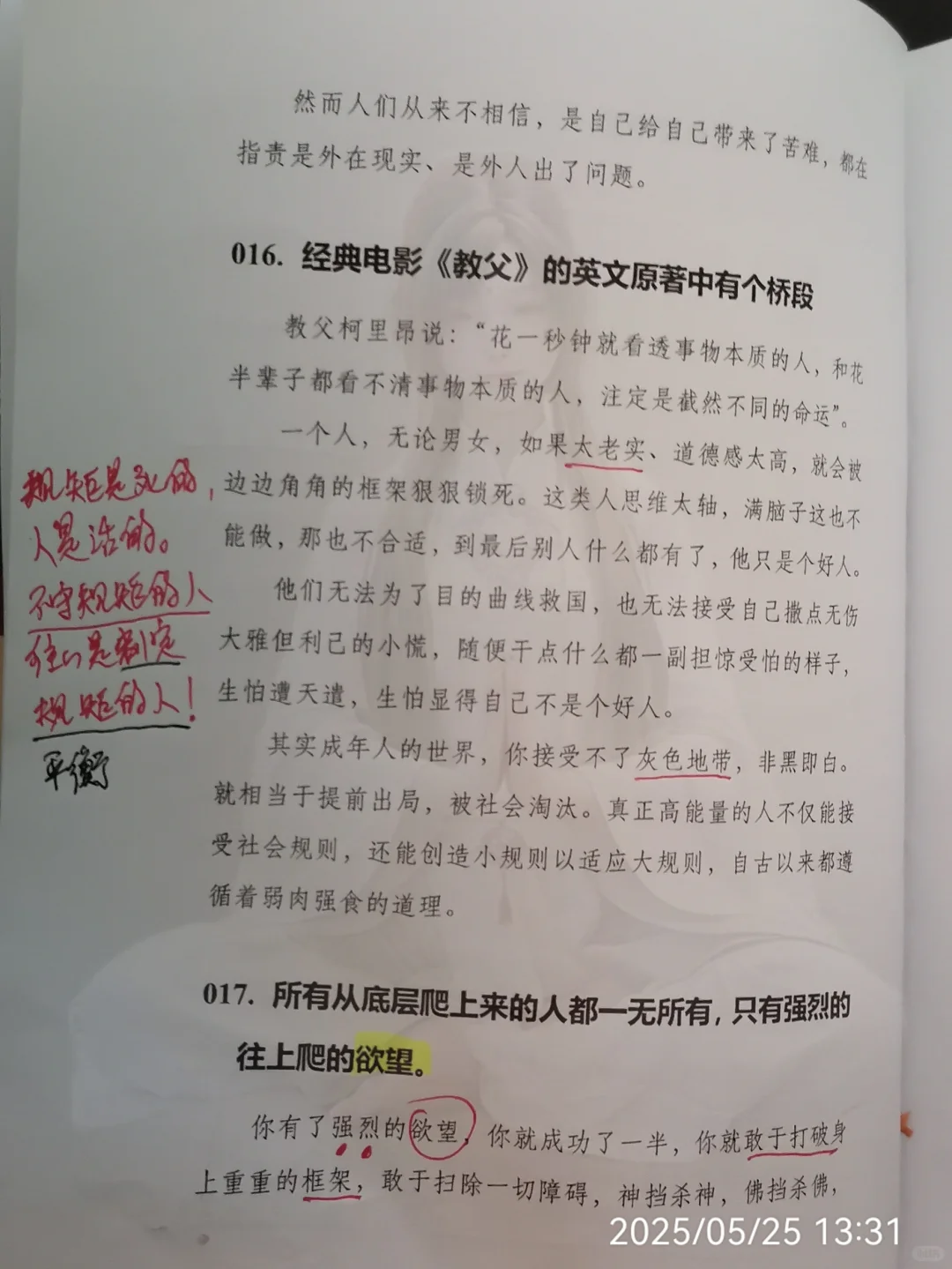 人是怎么变强的？不怕任何事的顶级思维