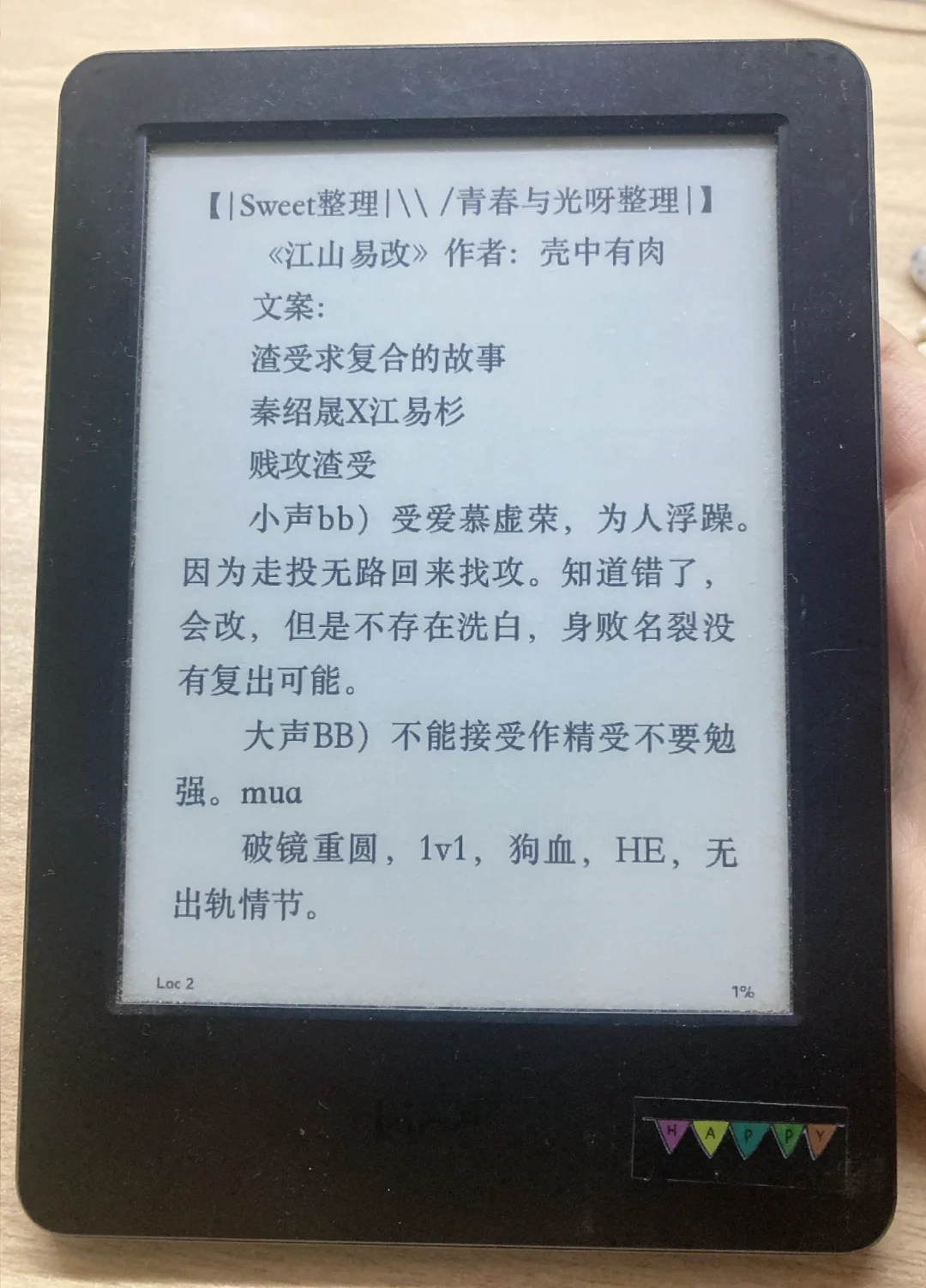死犟折腾一小时用kindle看上bl的故事…