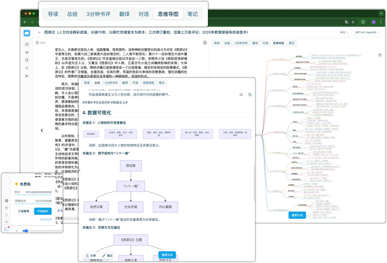 垫子书吃灰神器丨免费畅享AI阅读工具
