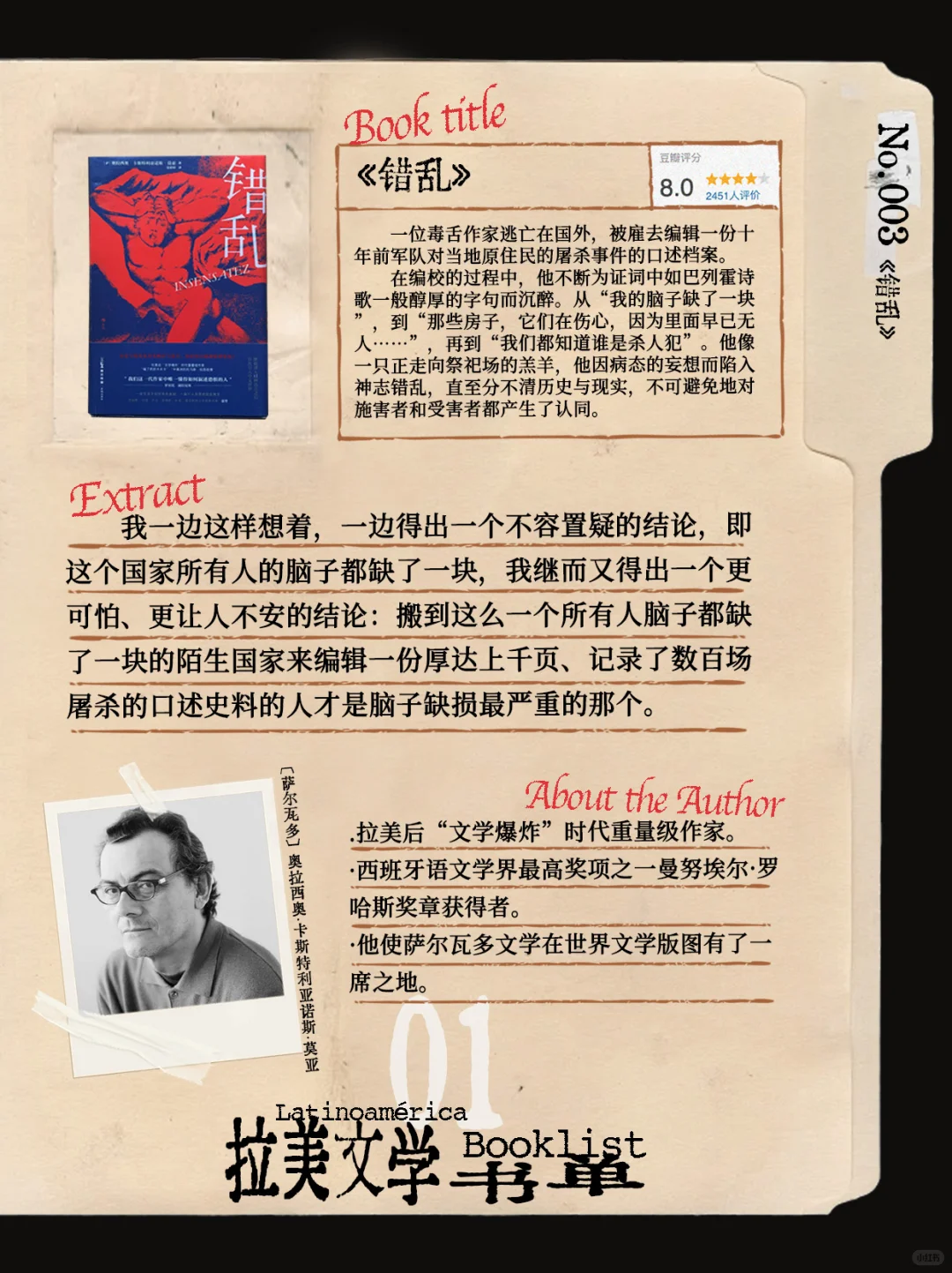 拉美书单｜沉溺在致幻又怪诞的疯狂国度里