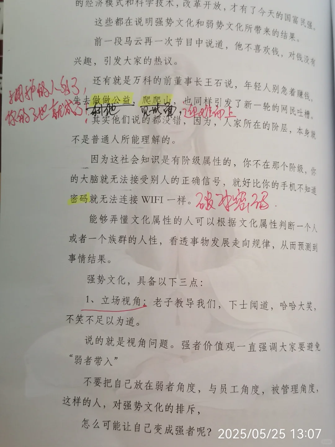人是怎么变强的？不怕任何事的顶级思维