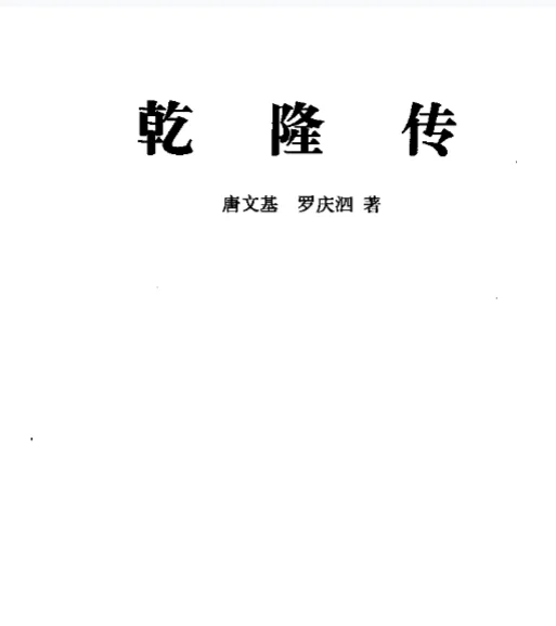 中国历代帝王传 24本PDF电子版