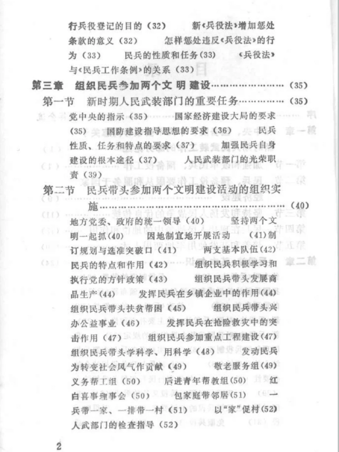 人民武装工作和民兵知识手册