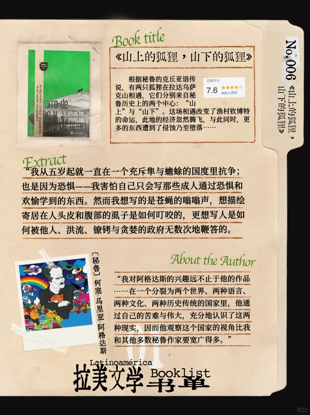 拉美书单｜沉溺在致幻又怪诞的疯狂国度里
