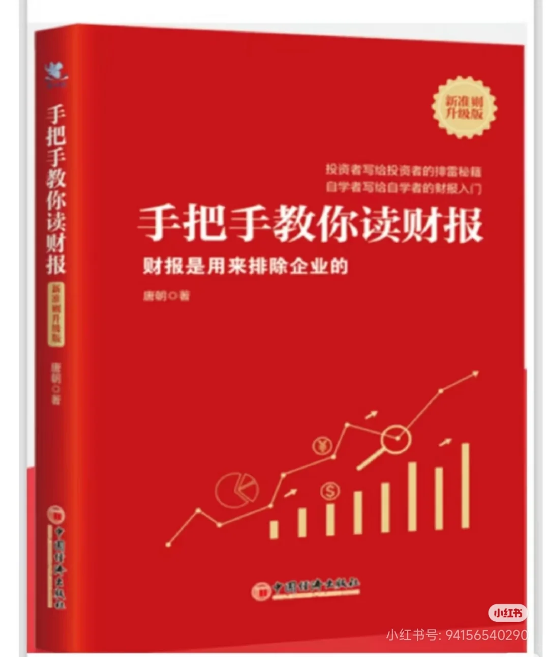 I财务人要读的6本专业