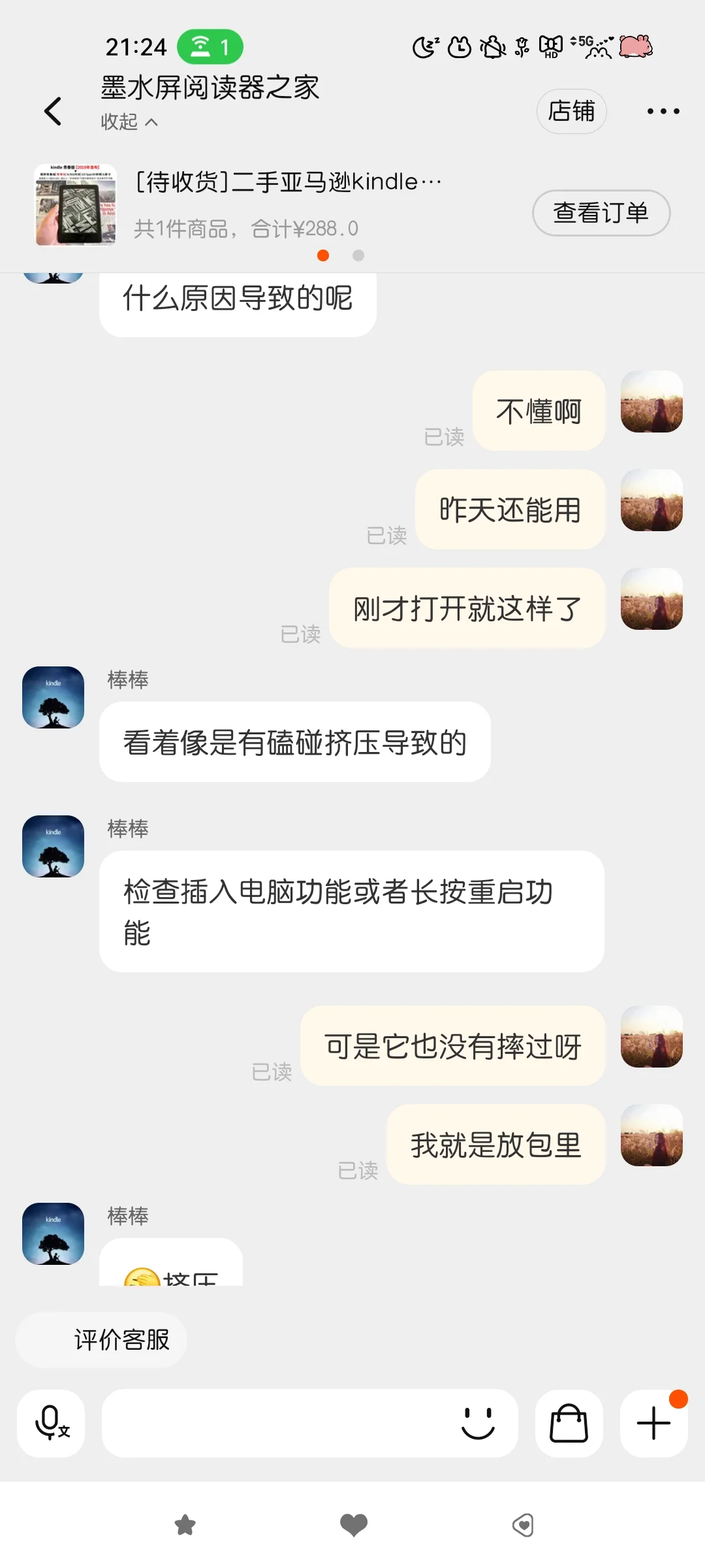 买Kindle阅读器一定要避雷这家!避雷!!