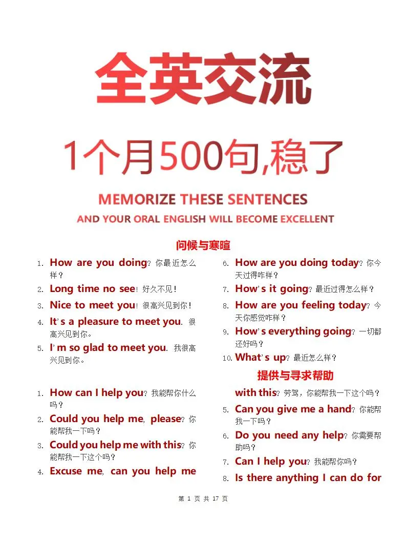 全英交流掌握这500句，一个月稳了