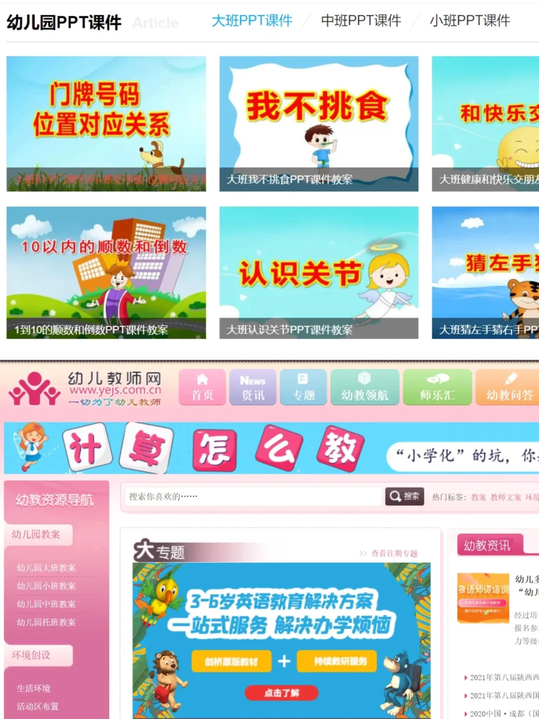 幼教人必备9个教育宝藏资源📚再不到处求人！