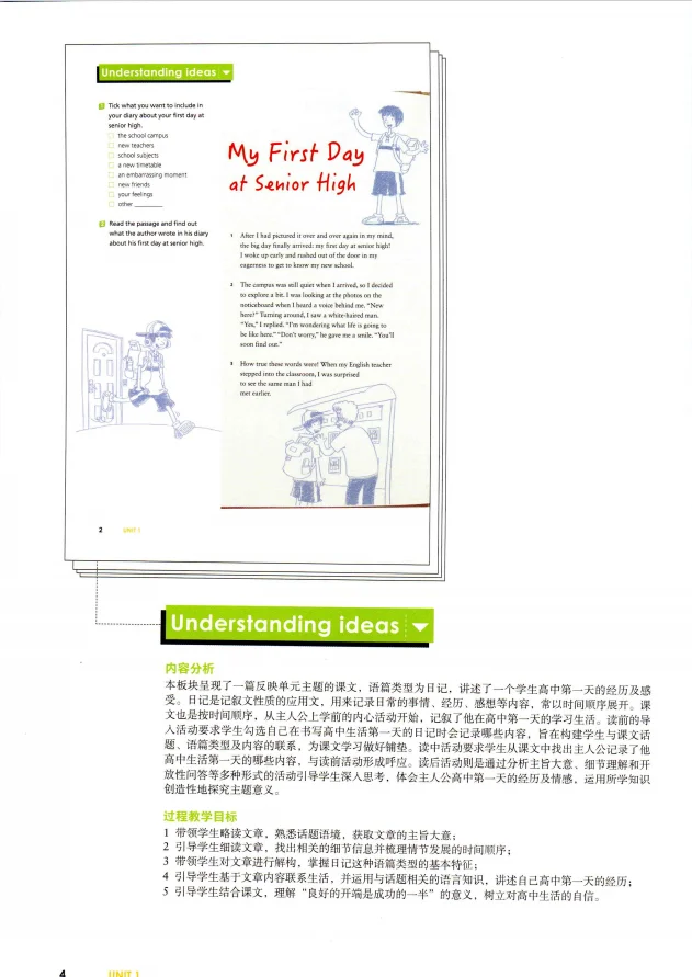 高中外研版教师用书