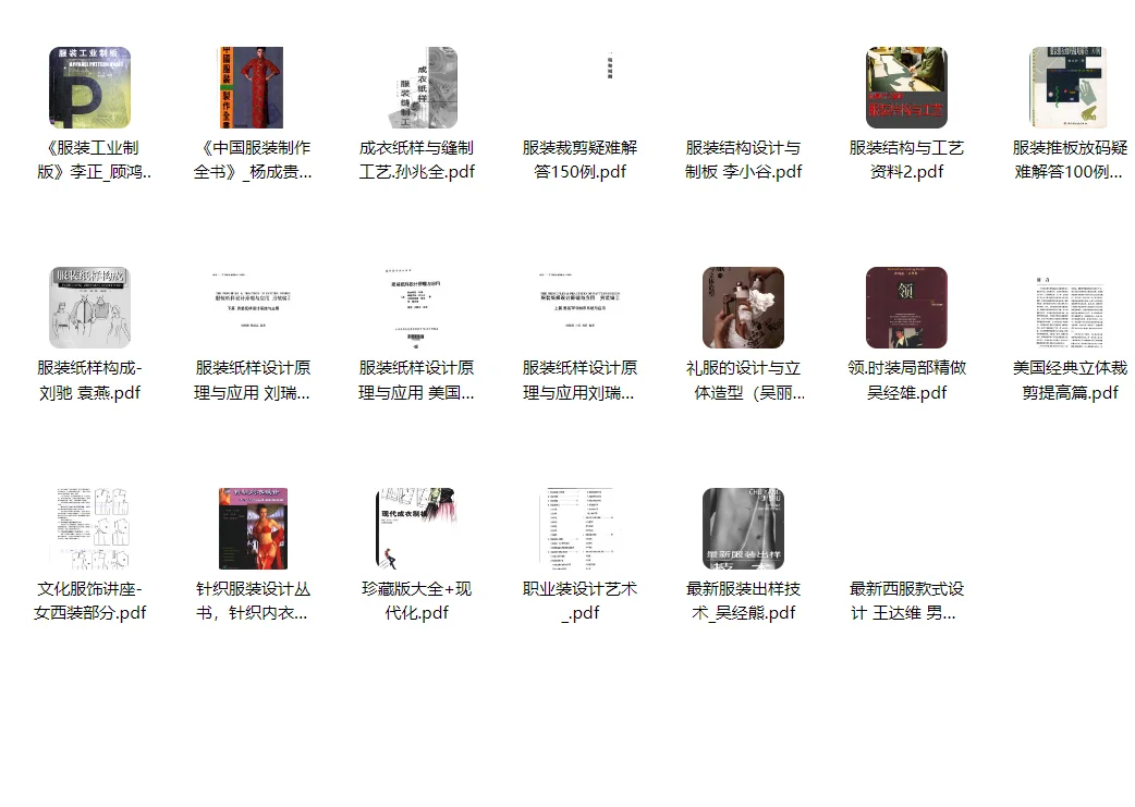 高级服装制版原理服装打版电子书