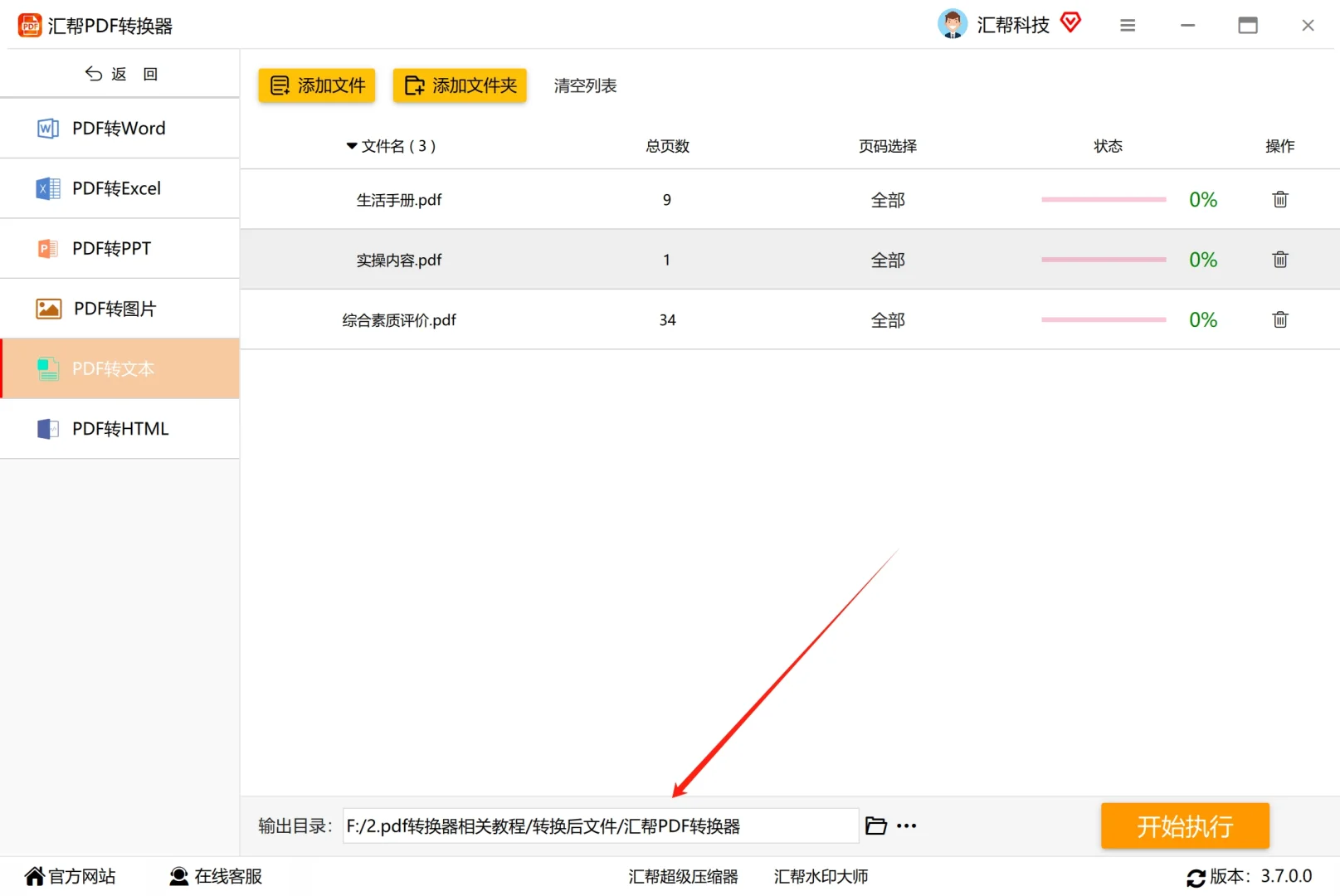 pdf转txt电子书的方法