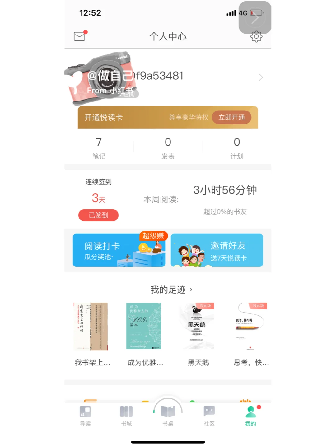 免费正版书籍の电子书阅读方法