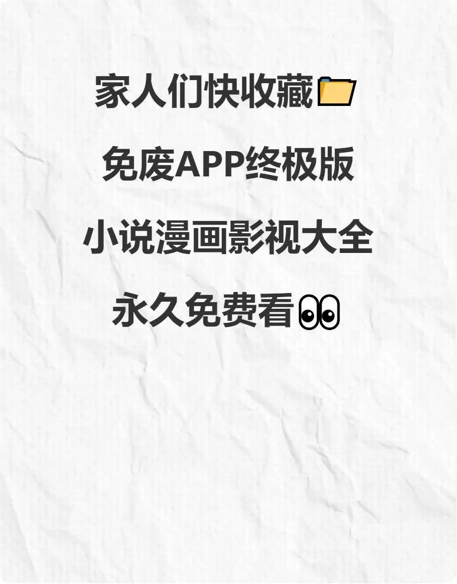 💥封神！无广APP救我资源荒！