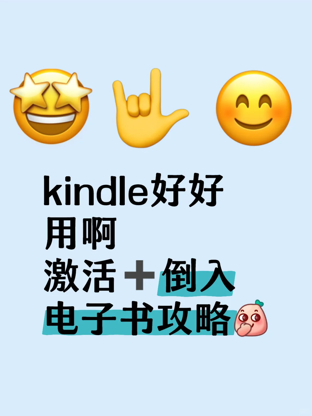 挖出了垫桌角的kindle 以及使用攻略