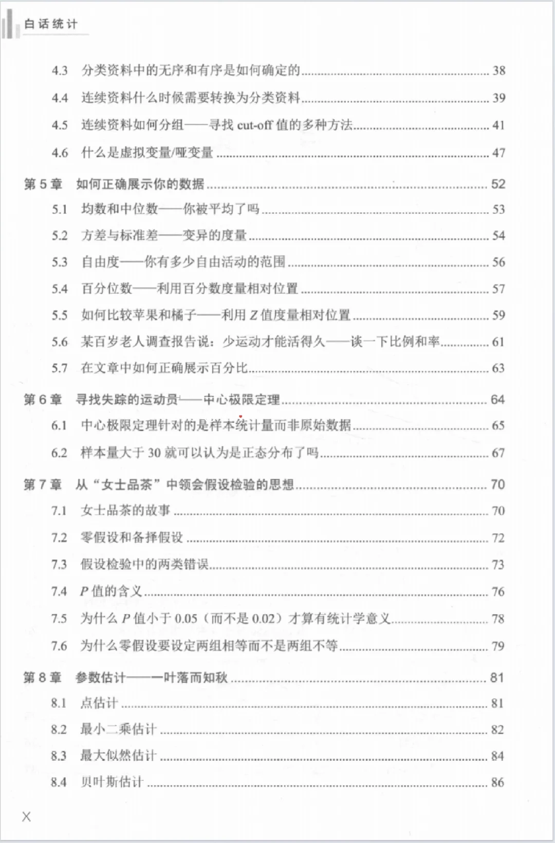 白话统计学电子书
