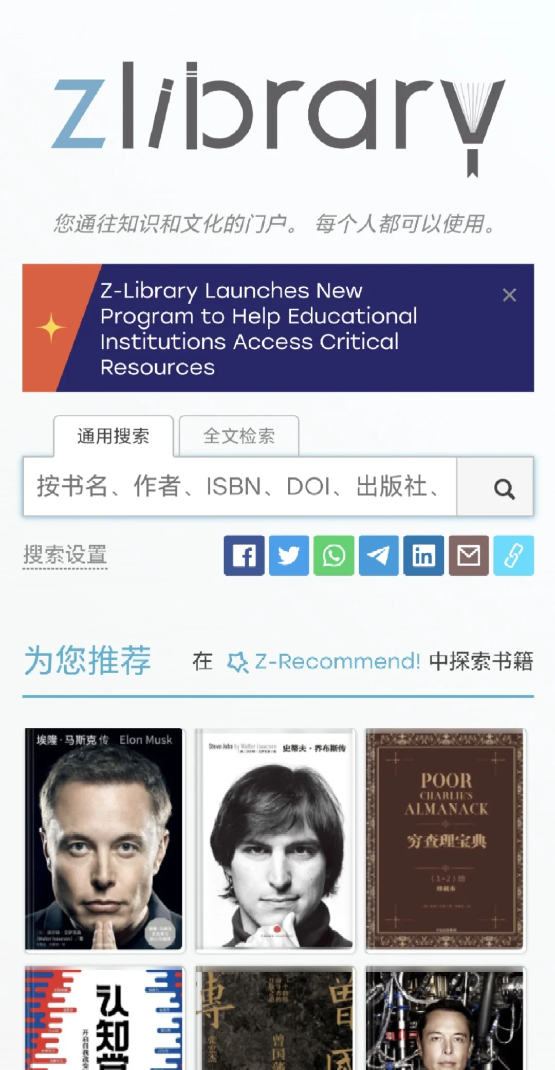 认知全靠zlibrary了