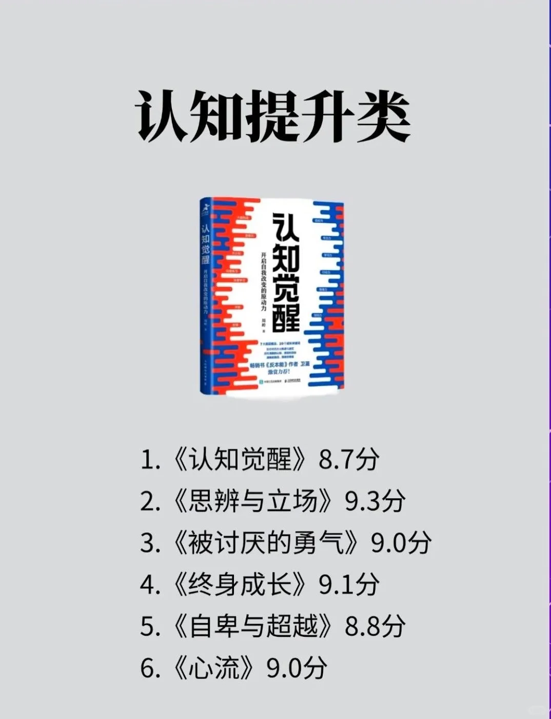 7类经典书籍让你的脑子变快！