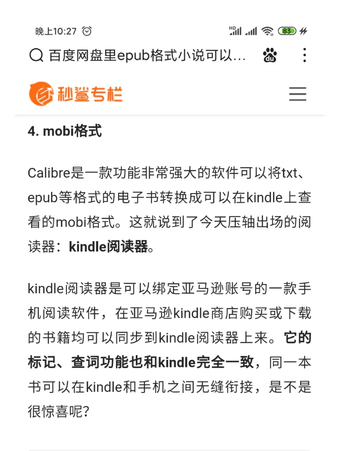 如何打开百度网盘epub格式小说？