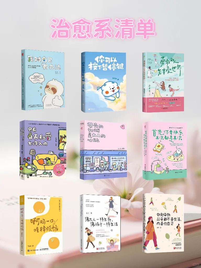 治愈系书单|世界奇奇怪怪你却可可爱爱