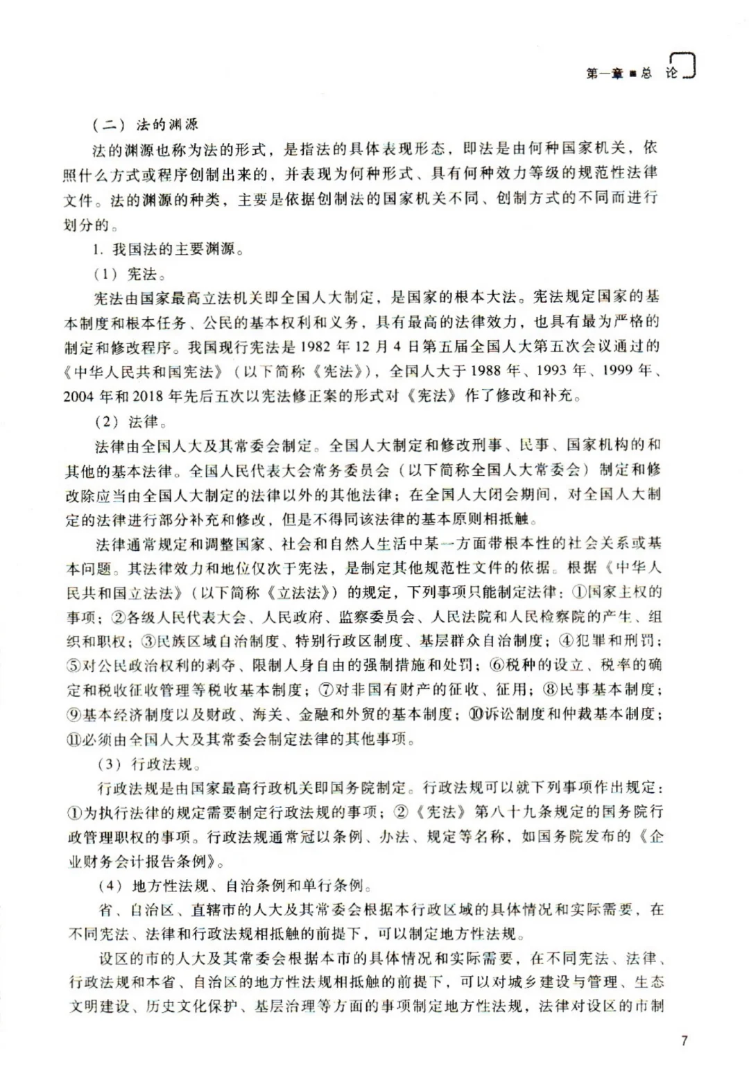 初级会计教材初级会计经济法会计实务pdf