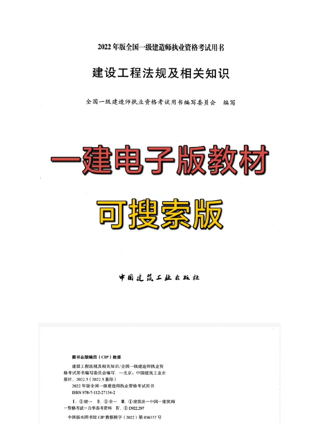 🌈🌈22版一建电子版教材来喽！