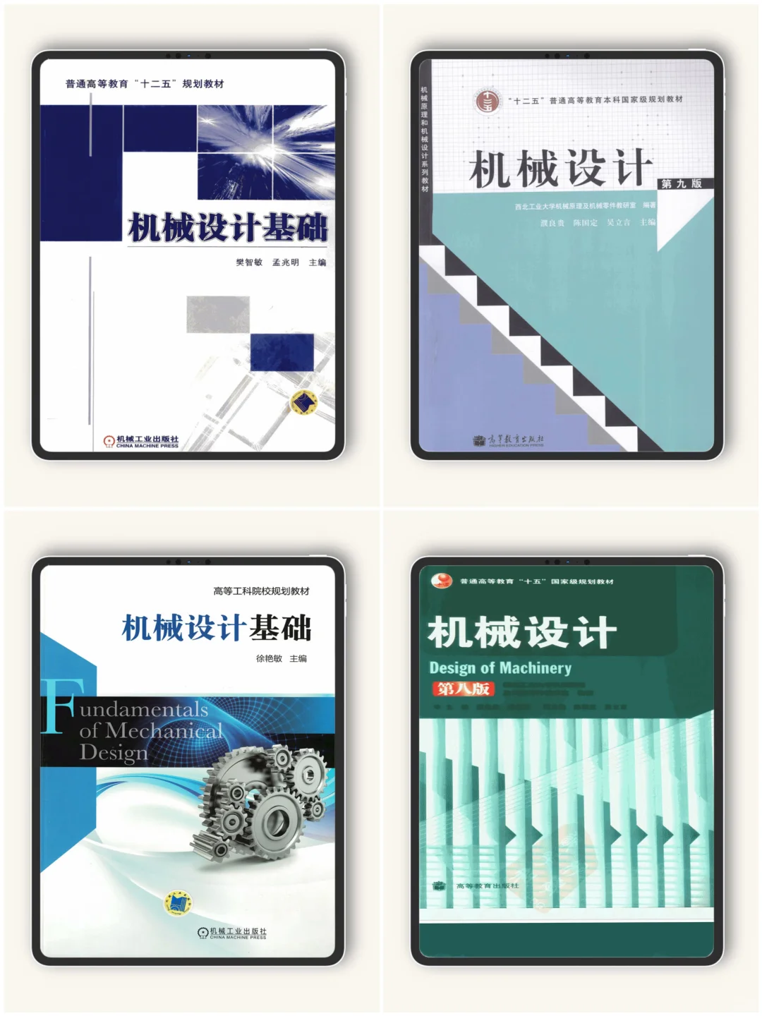 自学机械必备电子书合集‼️不要💰