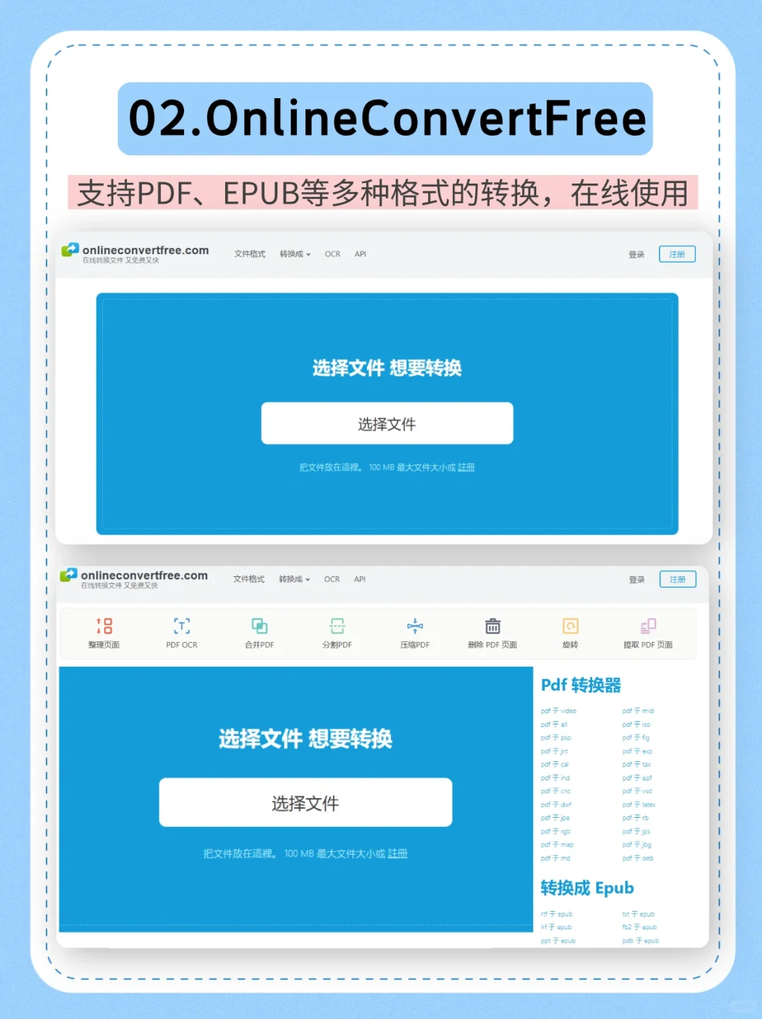 在线pdf转Epub，4个免费工具大分享