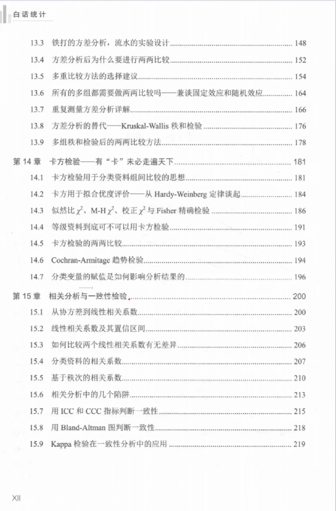 白话统计学电子书