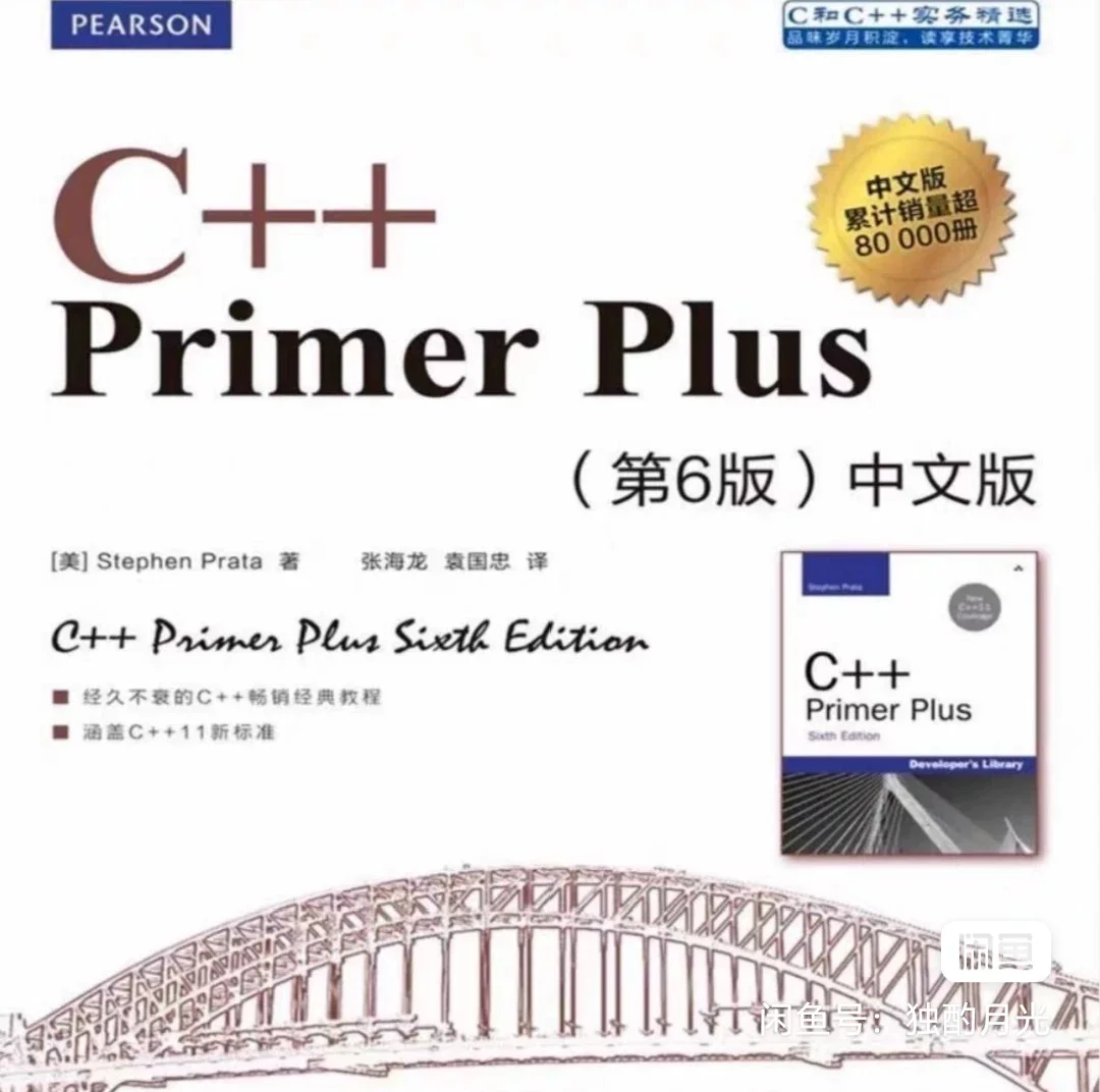 电子资料pdf-C++ Primer Plus（中文版）