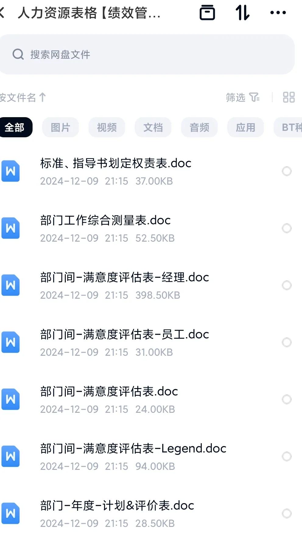 HR 人力资源超级工具|表格+案例解析+电子书