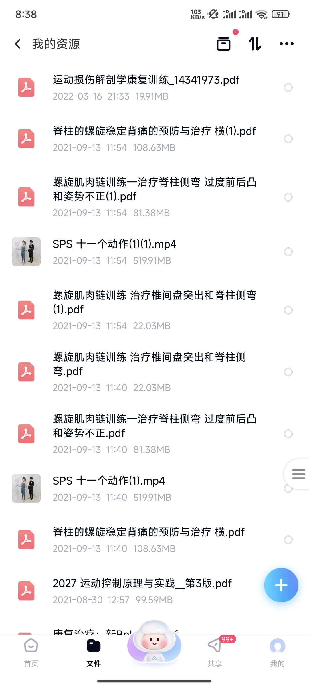 康复类电子书分享👏
