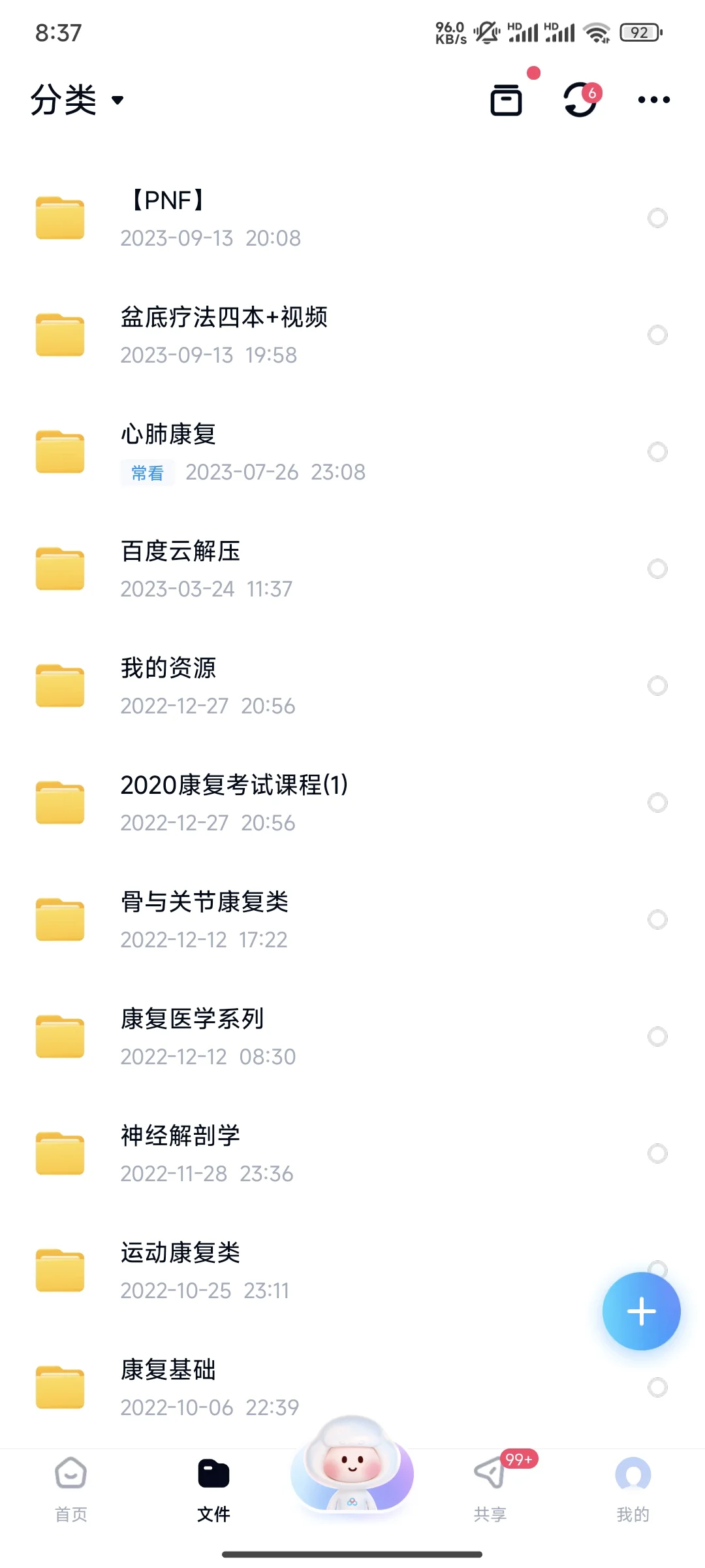 康复类电子书分享👏