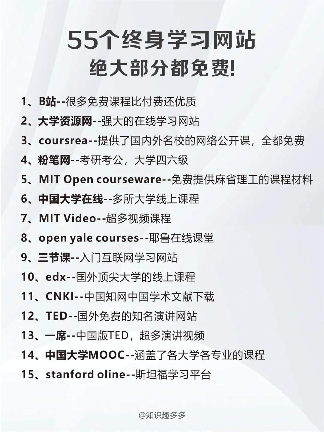 免费学习网站