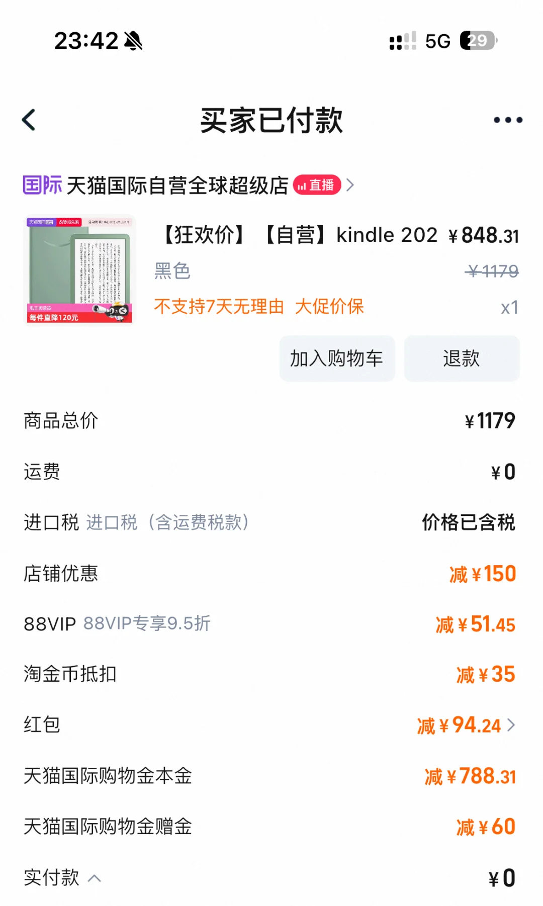 Kindle2024好价