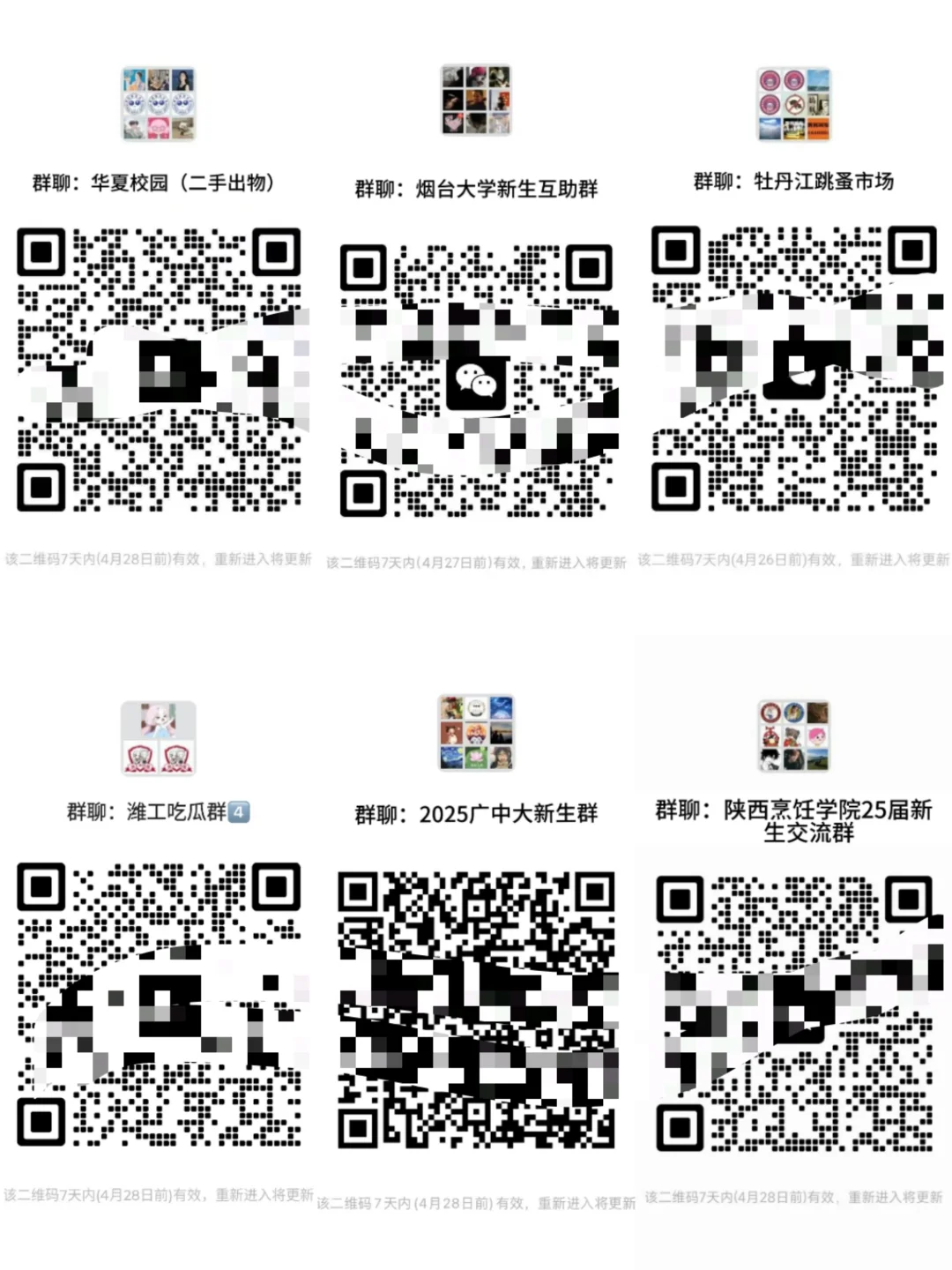 大学生群资源合集！每日新增500➕真实群