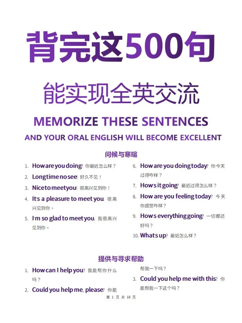 7天搞定！500句超地道口语！拯救哑巴英语！