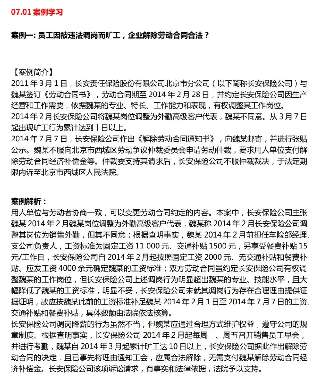 HR 人力资源超级工具|表格+案例解析+电子书