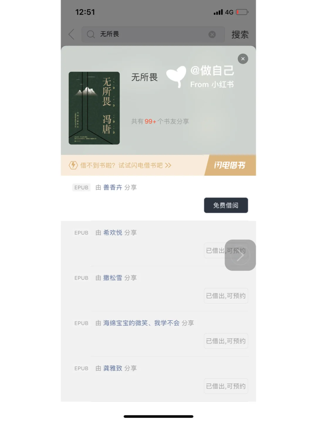 免费正版书籍の电子书阅读方法