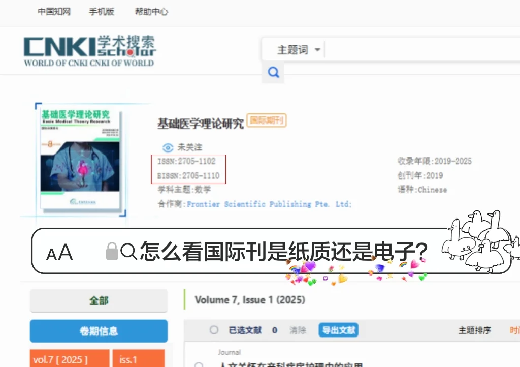 文件解读 | 有online标识的国际刊