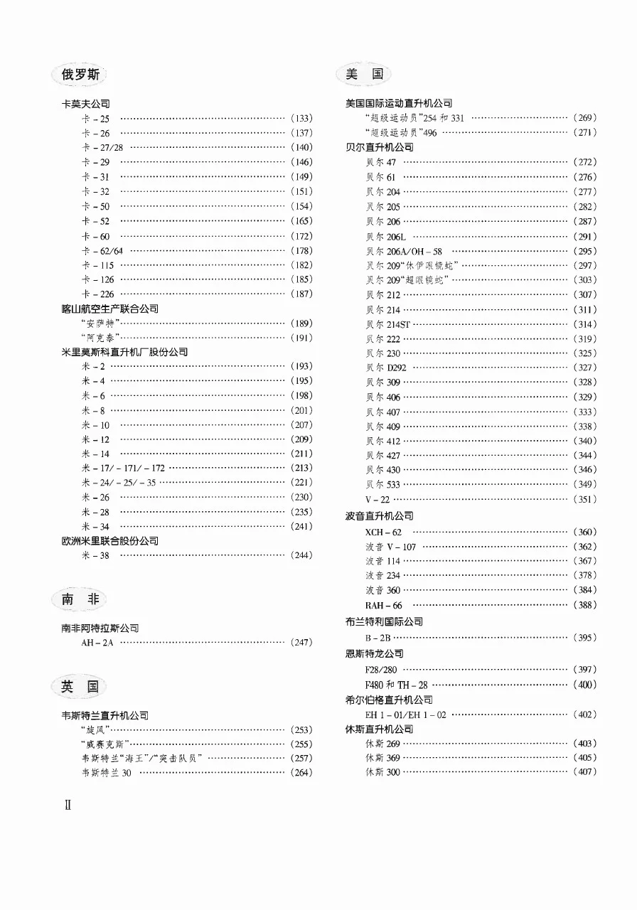 直升机手册