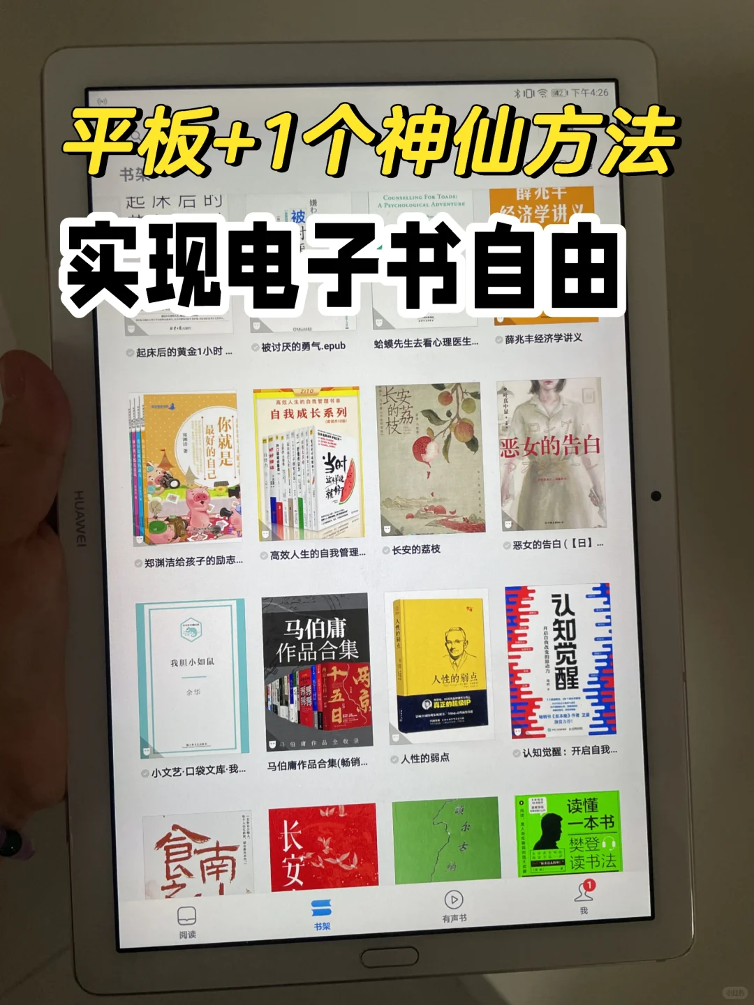 在小红书跟风最成功的一次！电子书自由啦