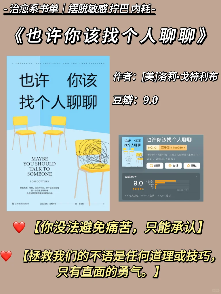 夏日治愈书单|缓解焦虑，内耗，敏感的10本书