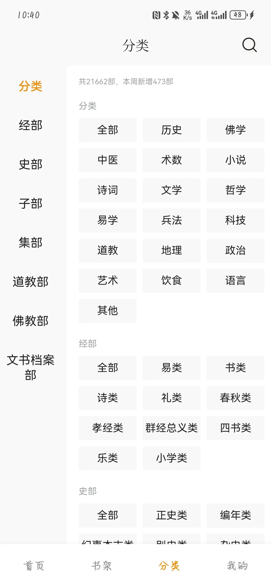 推荐一个刚了解的看古书的软件